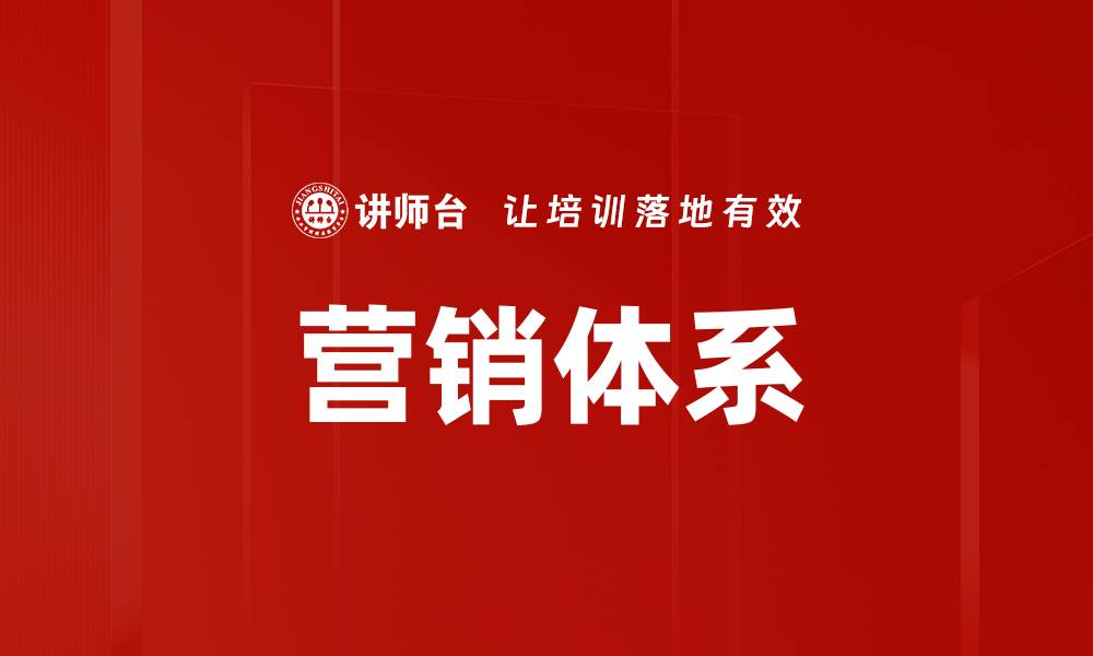 文章营销体系的缩略图