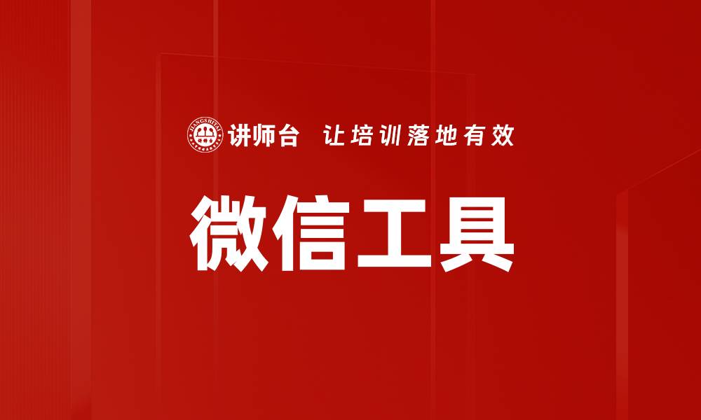 文章微信工具的缩略图