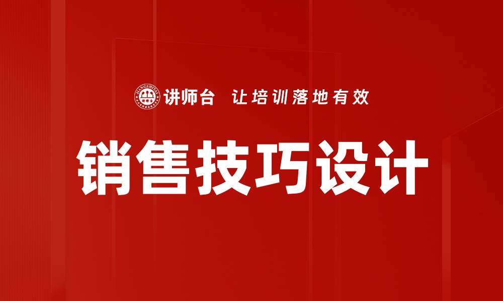 文章销售技巧设计的缩略图
