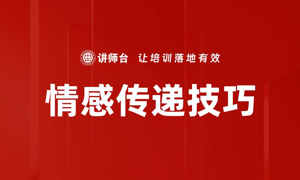 文章情感传递技巧的缩略图