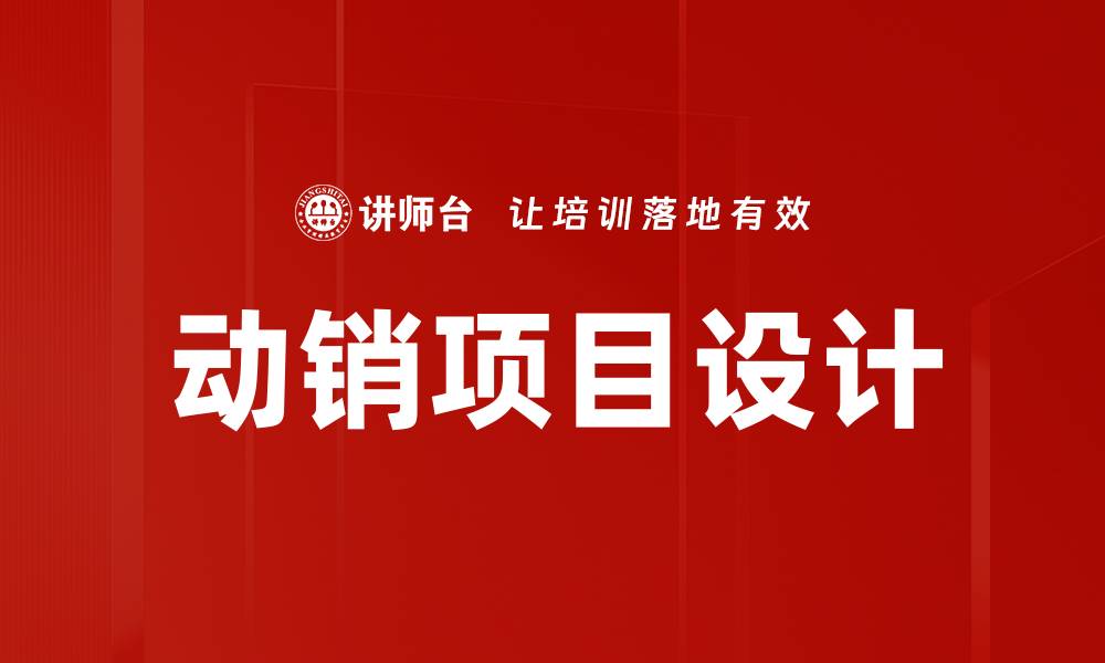 文章动销项目设计的缩略图