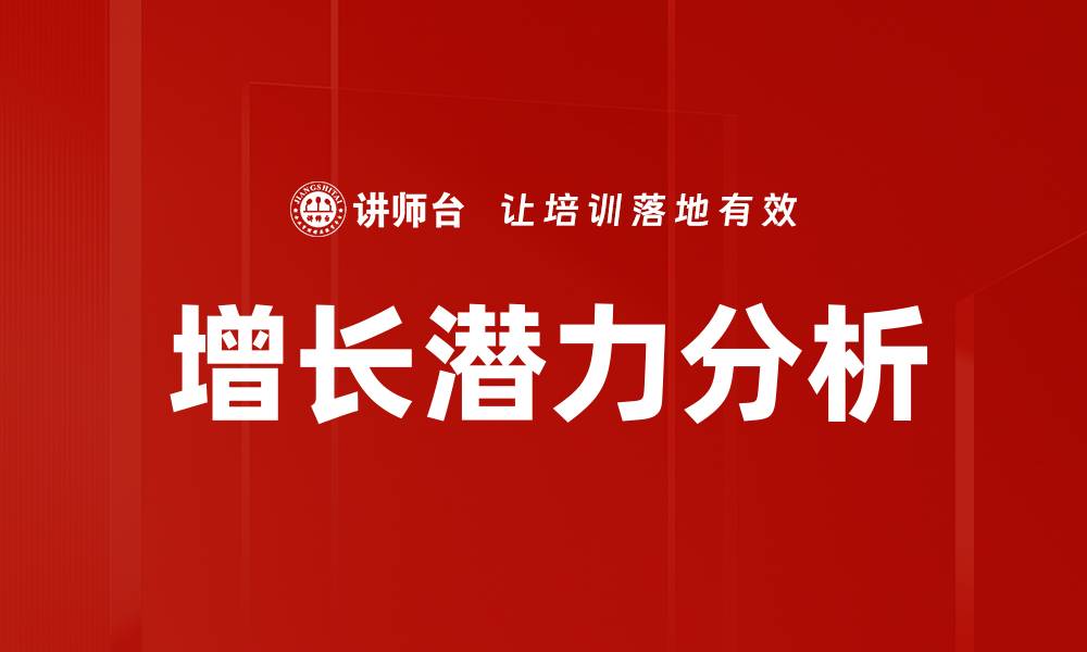 文章增长潜力分析的缩略图