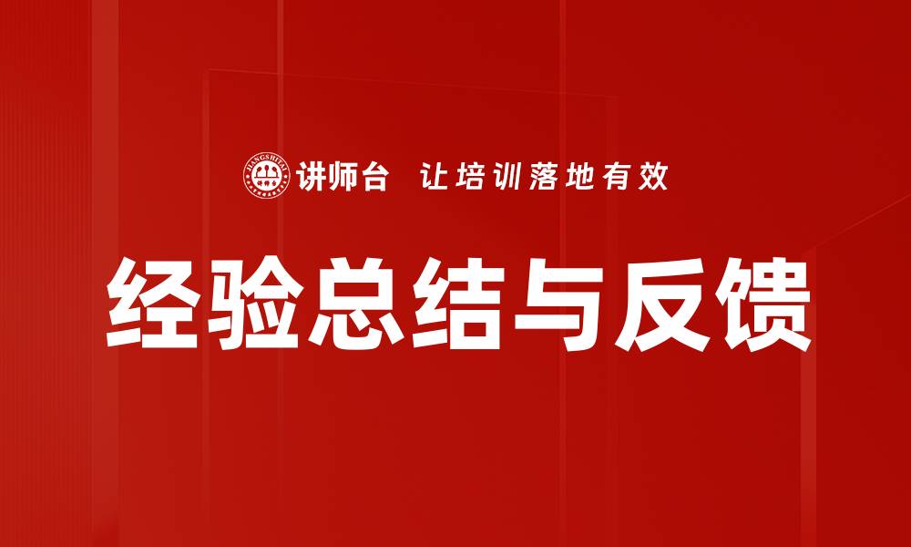 文章经验总结与反馈的缩略图