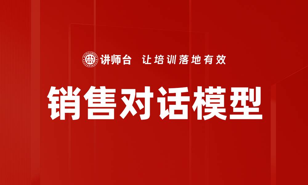 文章销售对话模型的缩略图