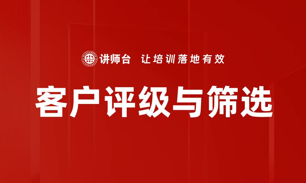 文章客户评级与筛选的缩略图