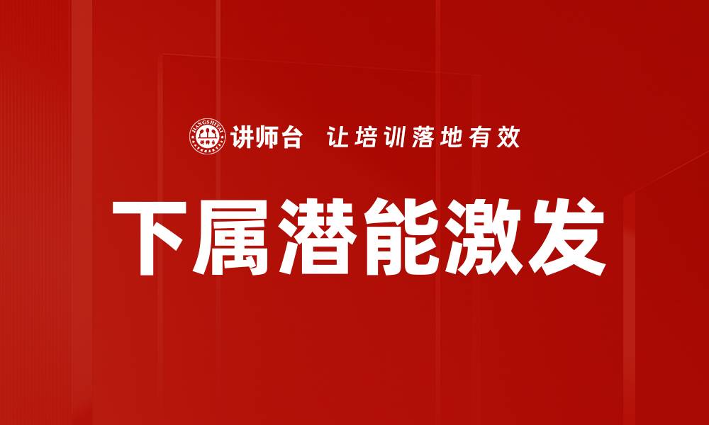 文章下属潜能激发的缩略图