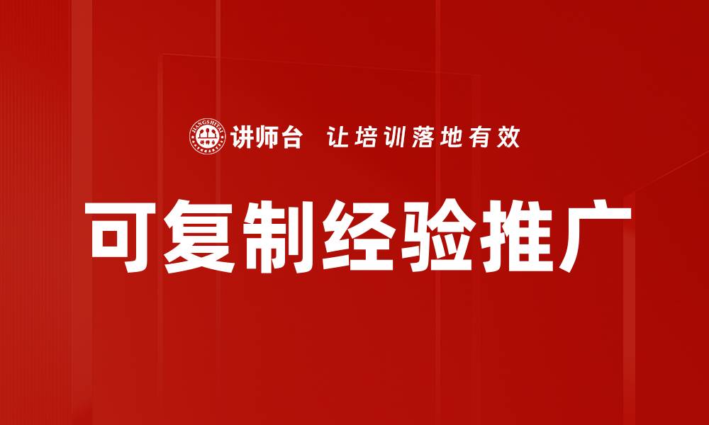 文章可复制经验推广的缩略图