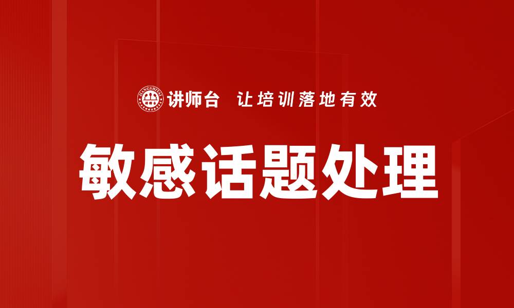 文章敏感话题处理的缩略图