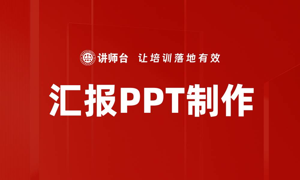 文章汇报PPT制作的缩略图