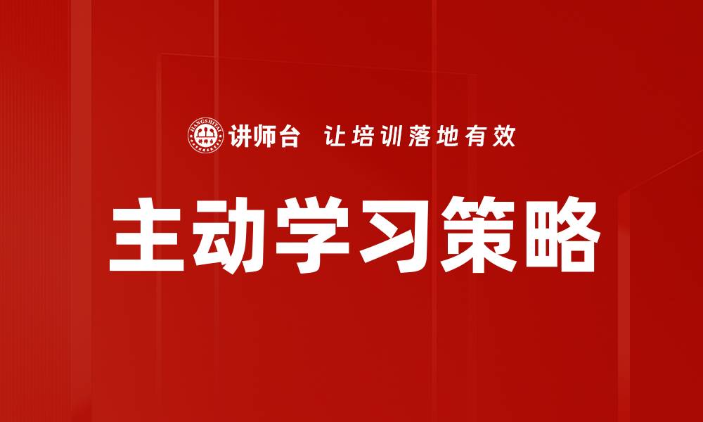 文章主动学习策略的缩略图