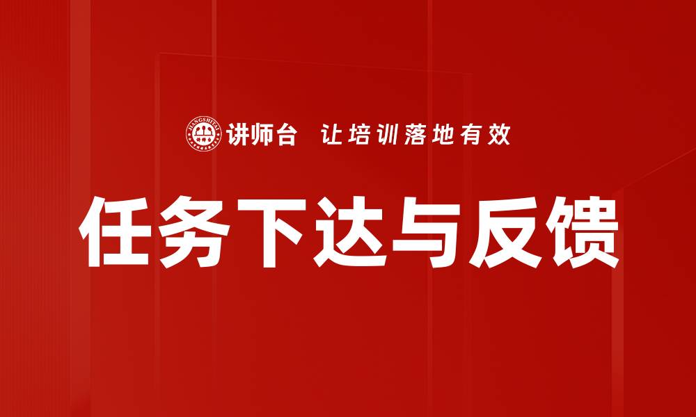 文章任务下达与反馈的缩略图