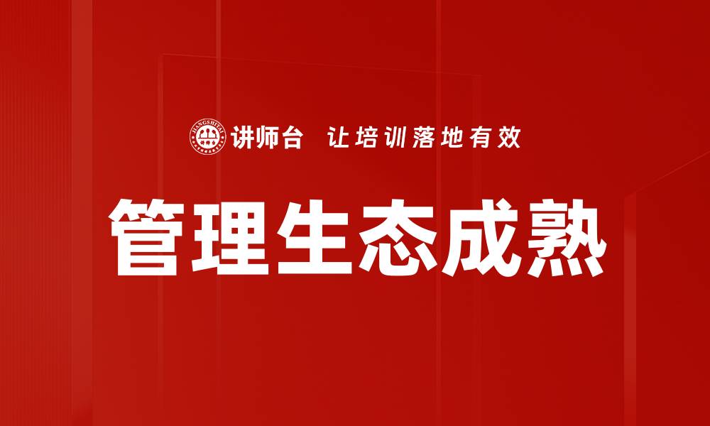 文章管理生态成熟的缩略图