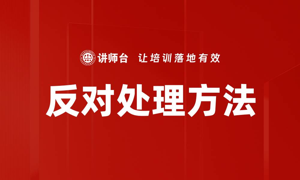 文章反对处理方法的缩略图