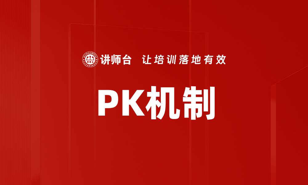 文章PK机制的缩略图