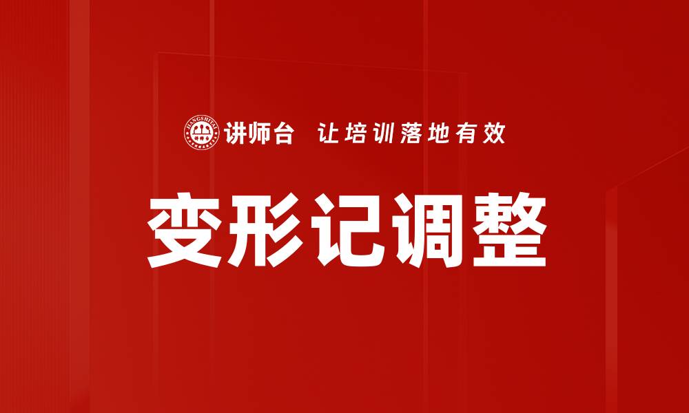 文章变形记调整的缩略图
