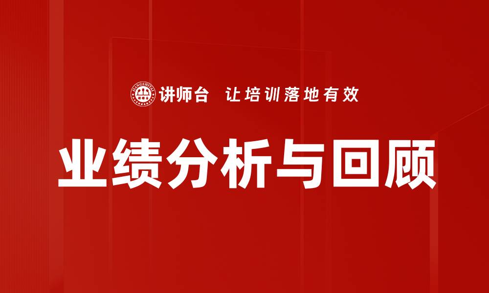 文章业绩分析与回顾的缩略图
