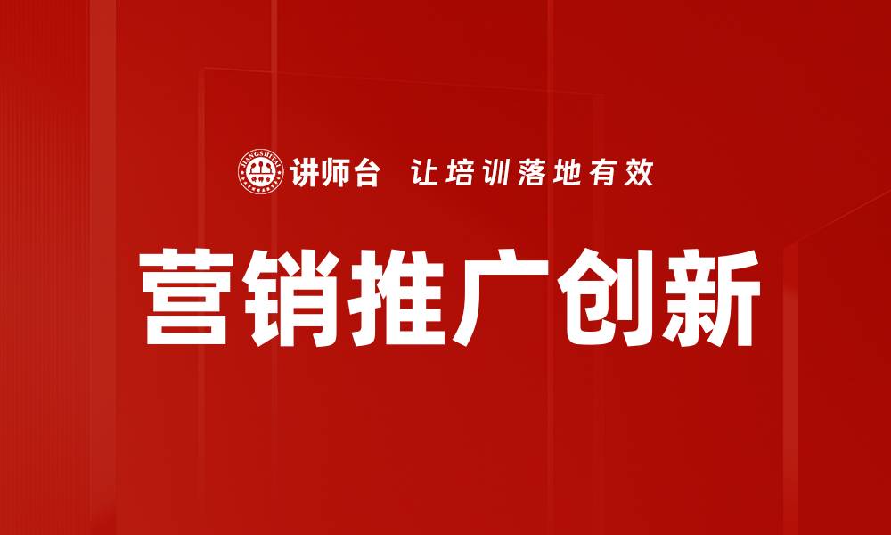 文章营销推广创新的缩略图