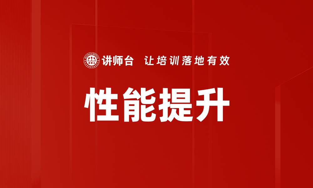 文章性能提升的缩略图