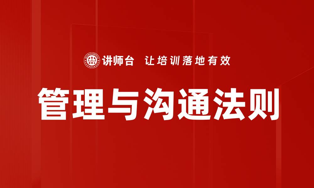 文章管理与沟通法则的缩略图