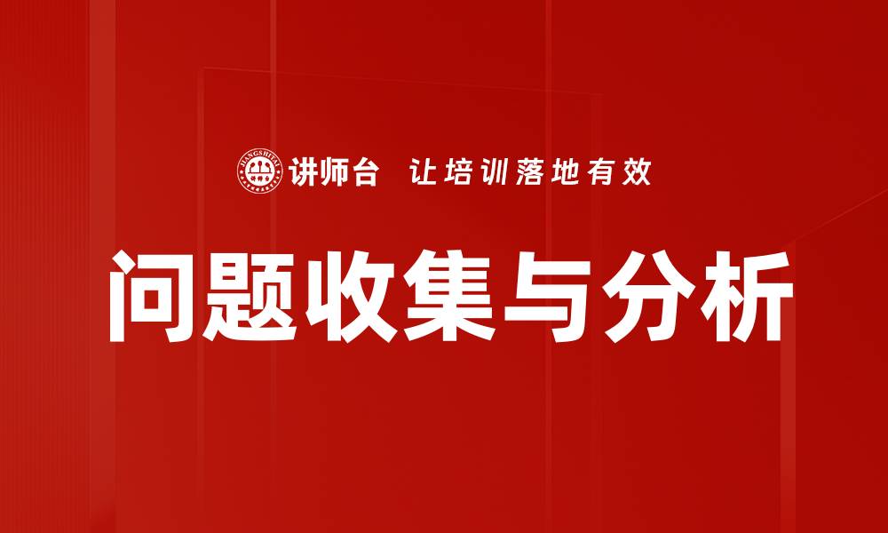 文章问题收集与分析的缩略图