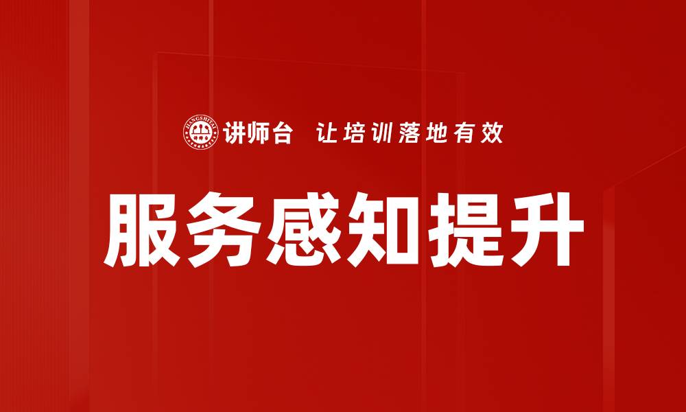文章服务感知提升的缩略图
