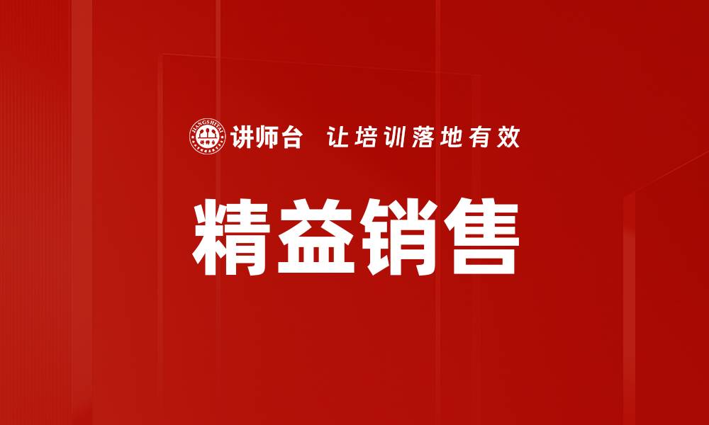 文章精益销售的缩略图