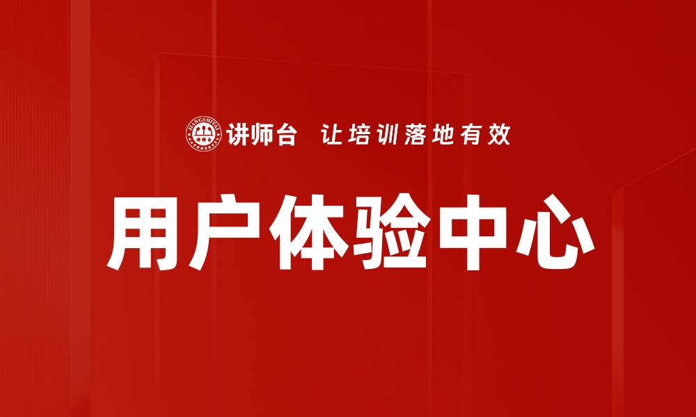 文章用户体验中心的缩略图