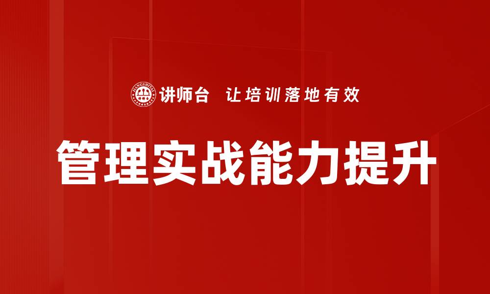 文章管理实战能力提升的缩略图