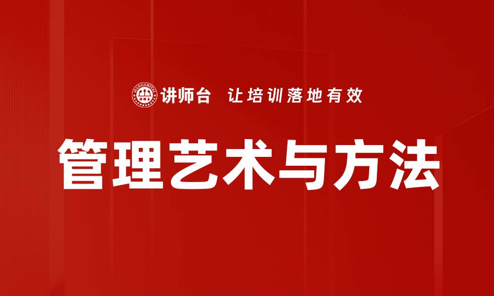 文章管理艺术与方法的缩略图