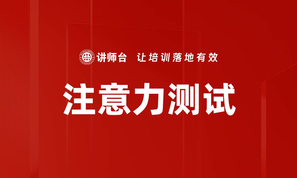 文章注意力测试的缩略图