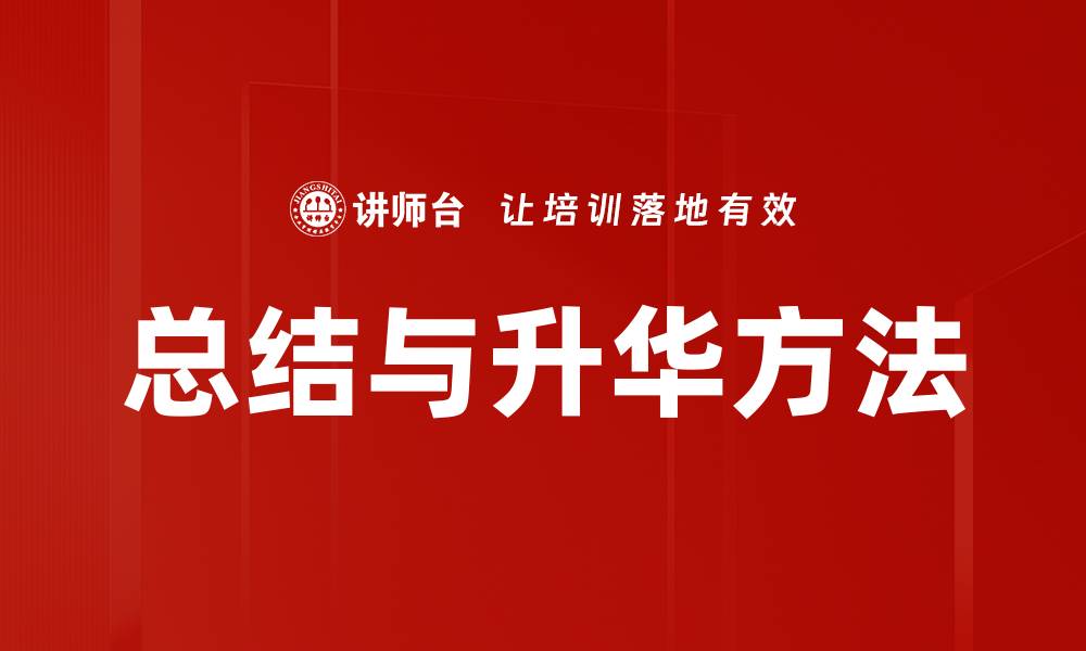 文章总结与升华方法的缩略图