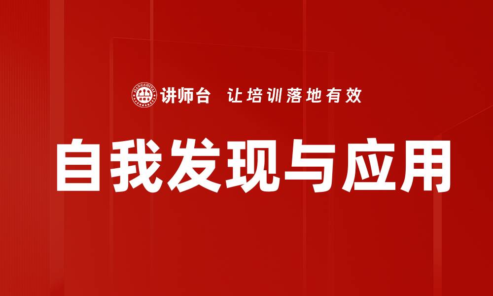 文章自我发现与应用的缩略图