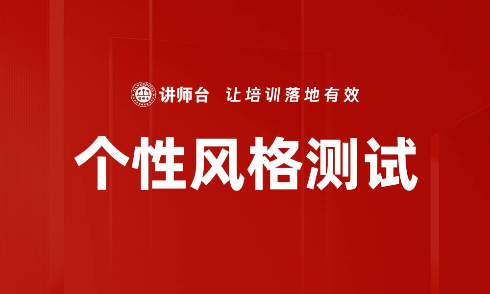 文章个性风格测试的缩略图
