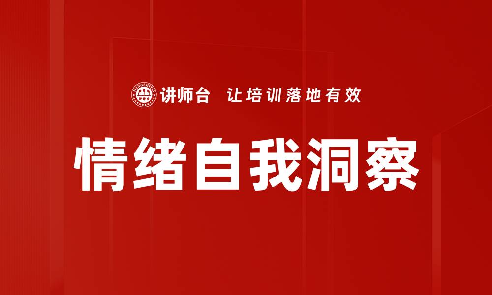 文章情绪自我洞察的缩略图