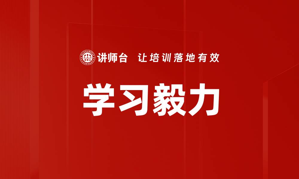 文章学习毅力的缩略图