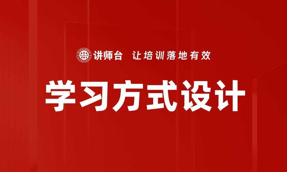 文章学习方式设计的缩略图