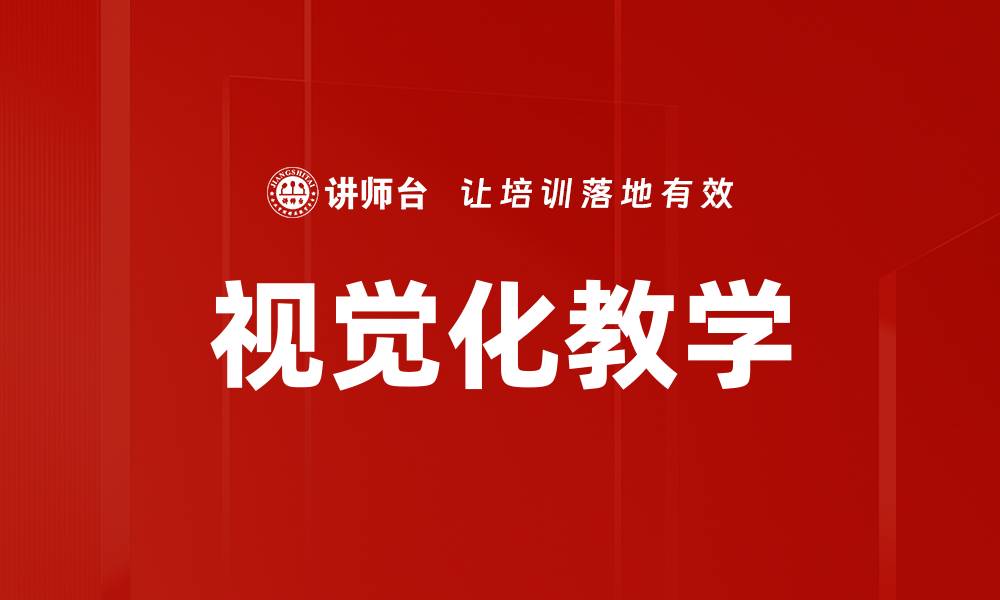 文章视觉化教学的缩略图