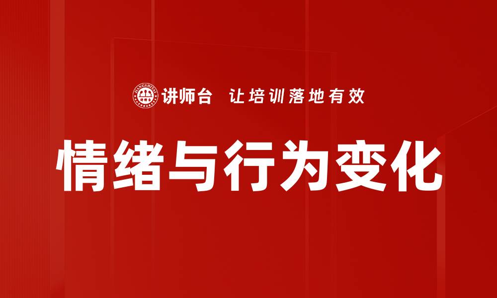 文章情绪与行为变化的缩略图