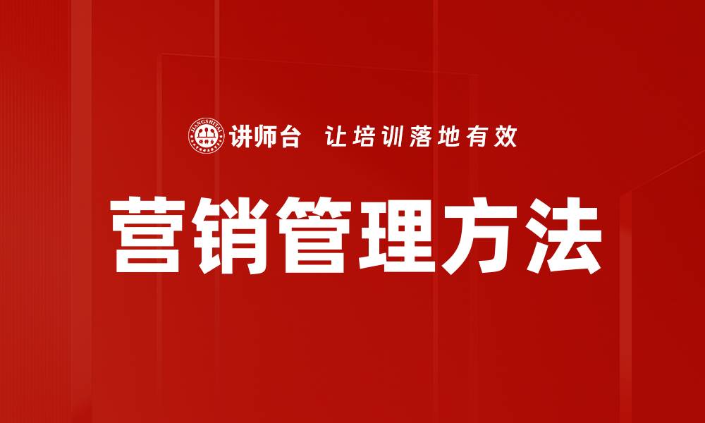 文章营销管理方法的缩略图