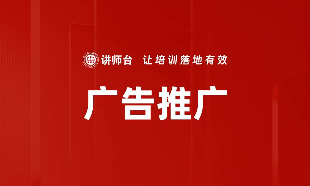 文章广告推广的缩略图