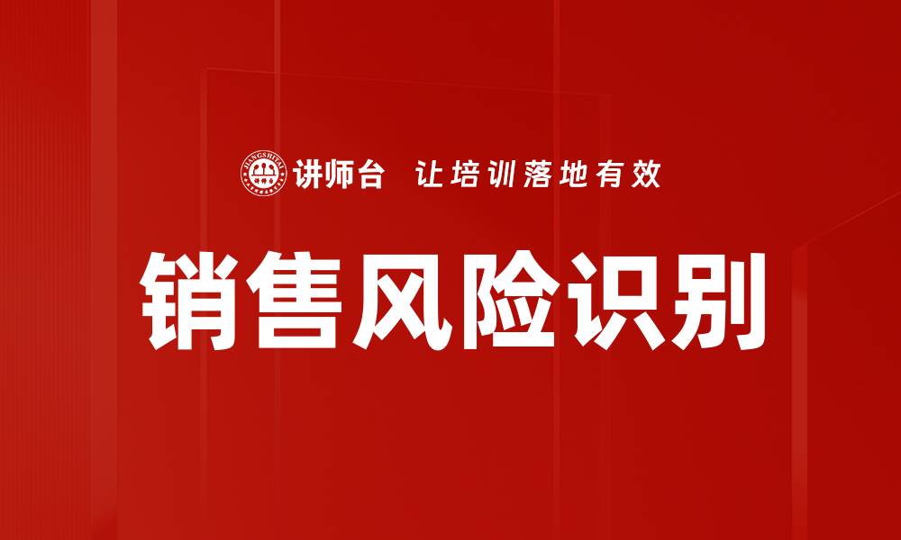 文章销售风险识别的缩略图