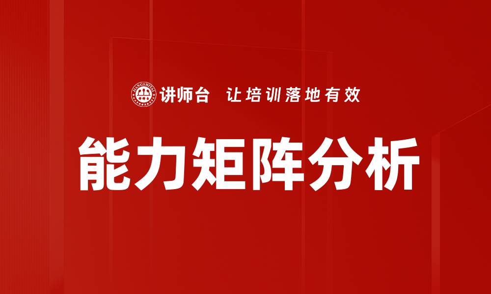 文章能力矩阵分析的缩略图