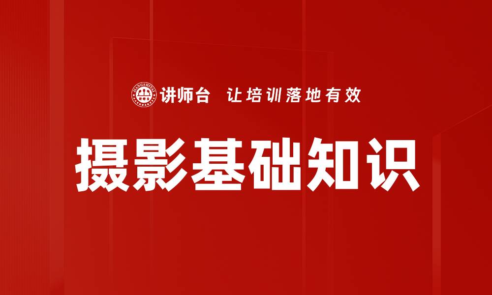 文章摄影基础知识的缩略图