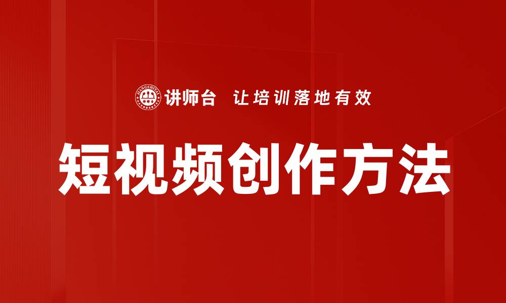文章短视频创作方法的缩略图