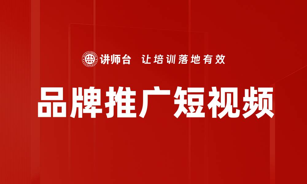 文章品牌推广短视频的缩略图