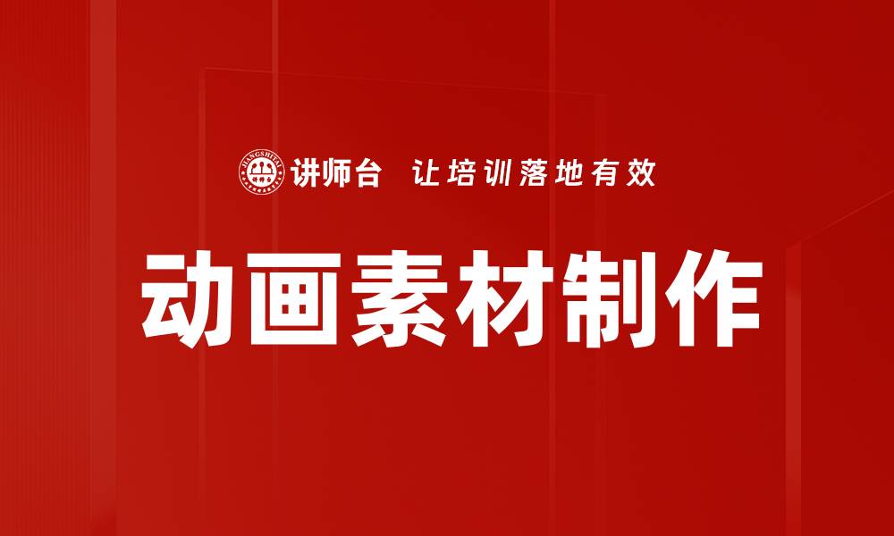 文章动画素材制作的缩略图