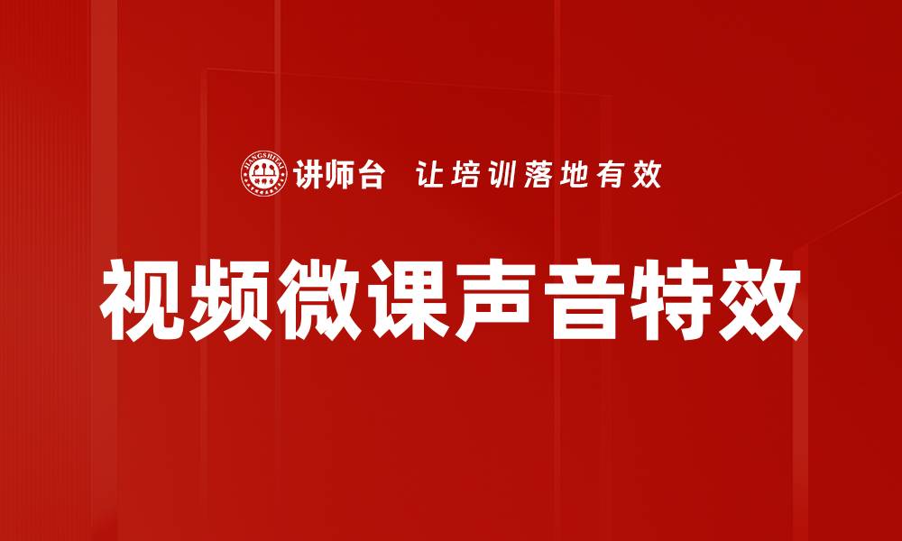 文章视频微课声音特效的缩略图