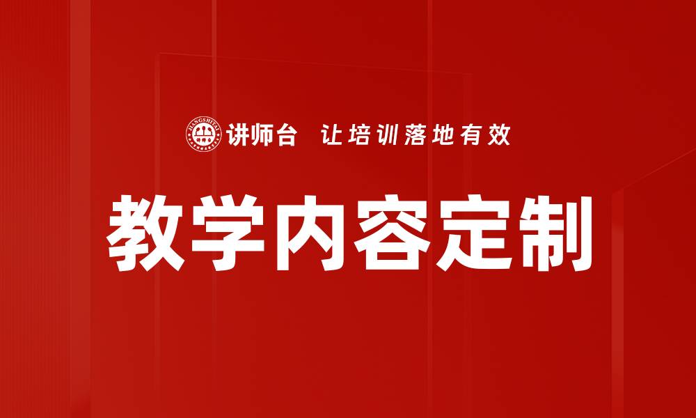 文章教学内容定制的缩略图