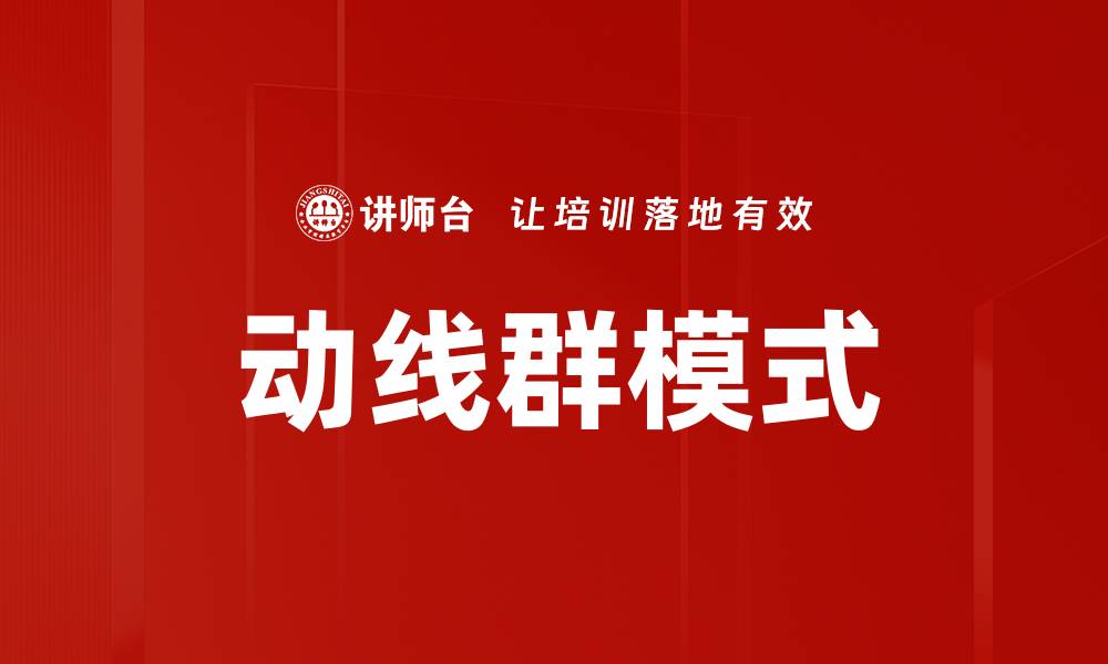 文章动线群模式的缩略图