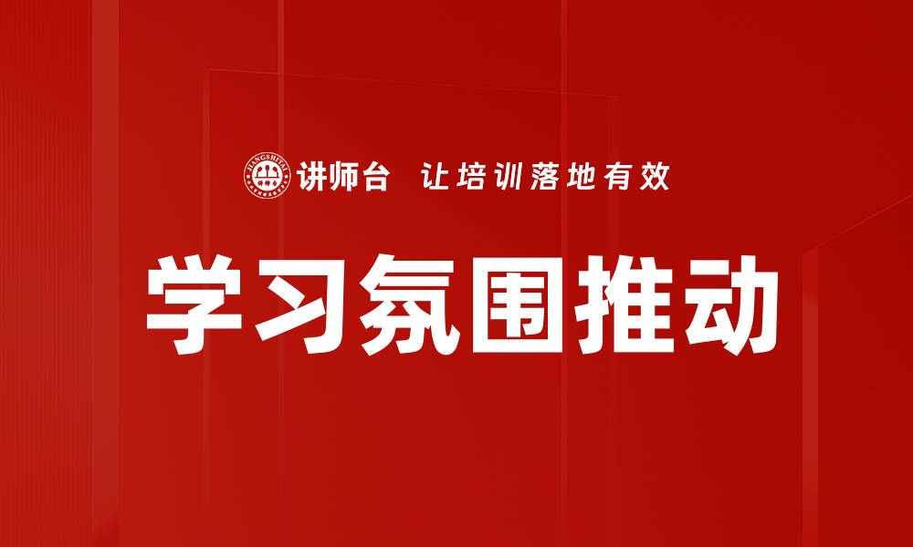 文章学习氛围推动的缩略图
